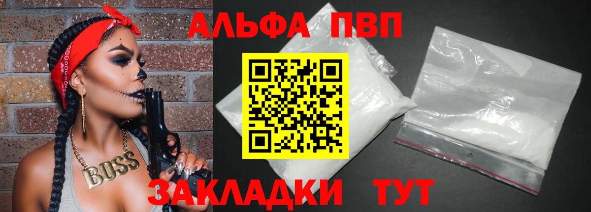 Россошь  А ПВП Соль  цена наркотик  Вход с VPN 