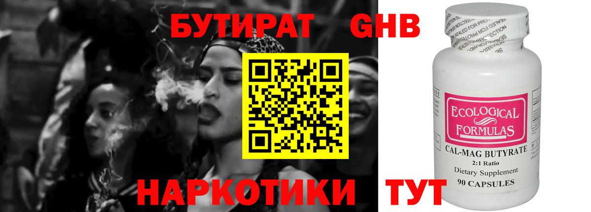 Россошь  Бутират  Вход с VPN  Бутират 99% 