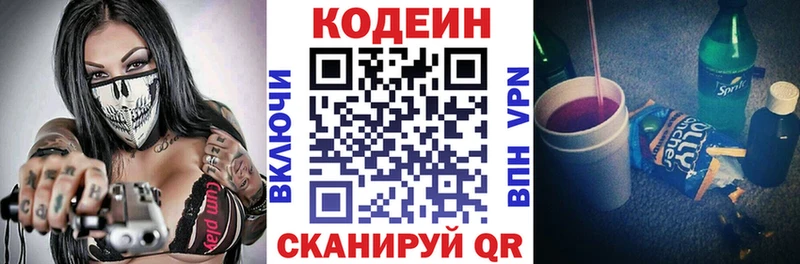 ссылка на мегу как зайти  Россошь  Codein напиток Lean (лин) 