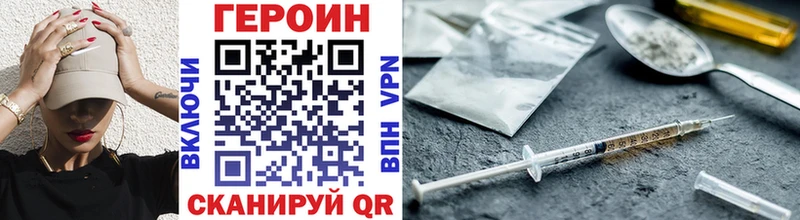 Героин хмурый  купить закладку  Россошь 