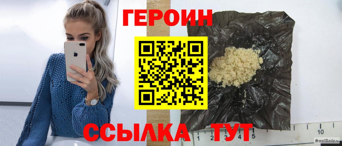 Героин  Вход с VPN  Россошь  Героин Heroin 