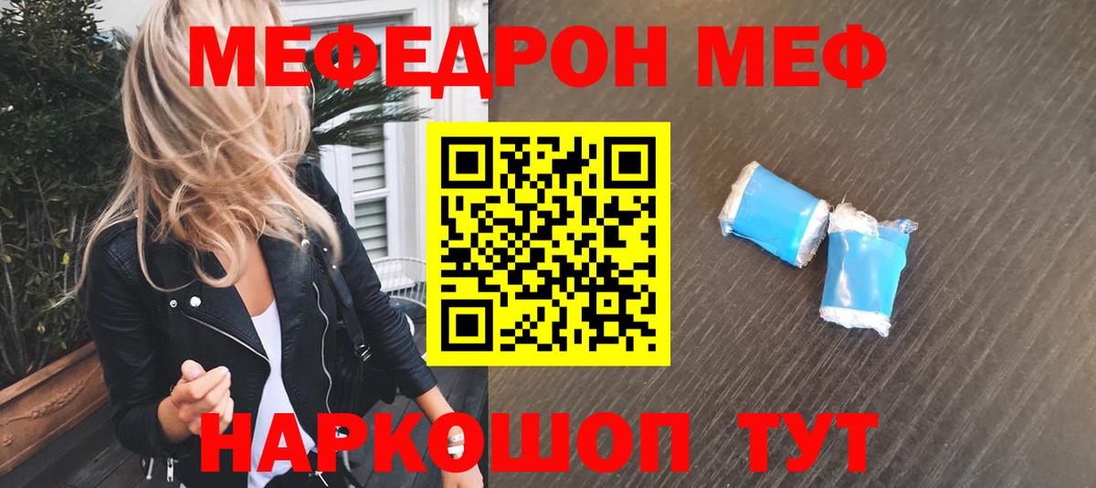МЯУ-МЯУ кристаллы  Вход с VPN  Меф 4 MMC  Мефедрон  Меф  Россошь 
