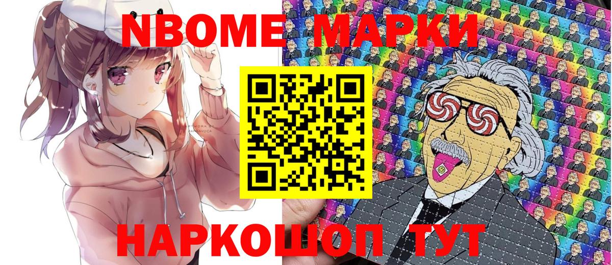 Марки NBOMe  Марки 25I-NBOMe 1,8мг  Вход с VPN  Россошь 